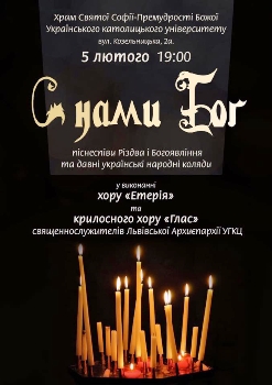 УКУ: Вечір церковних піснеспівів «С нами Бог»